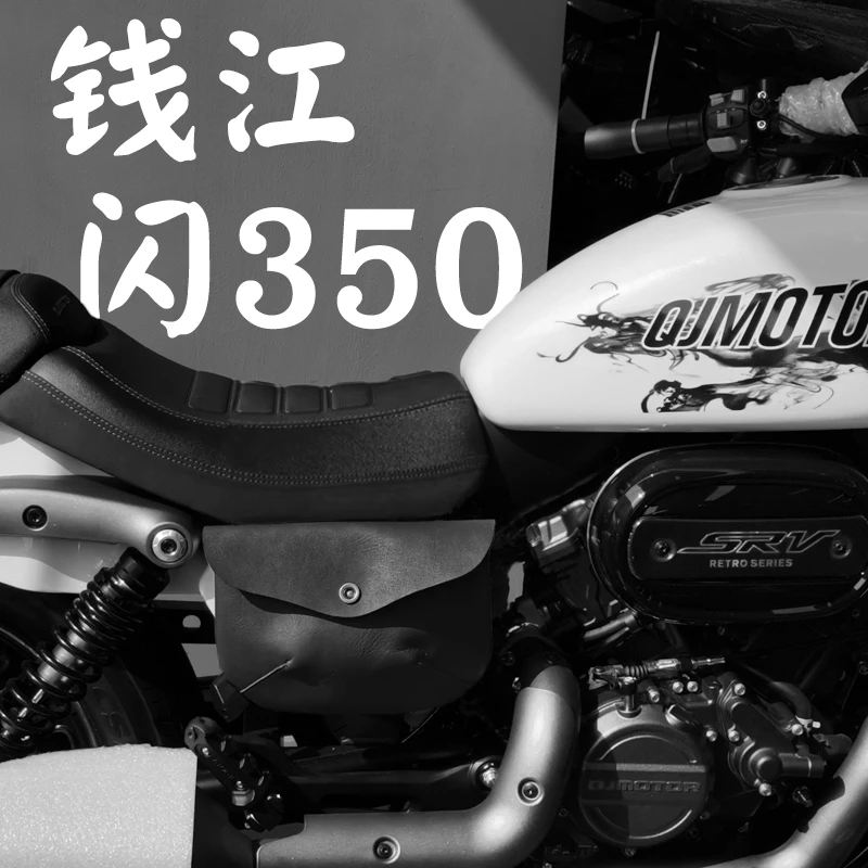 适用钱江闪350边盖包遮丑包闪300摩托车护杠复古牛皮小挂包