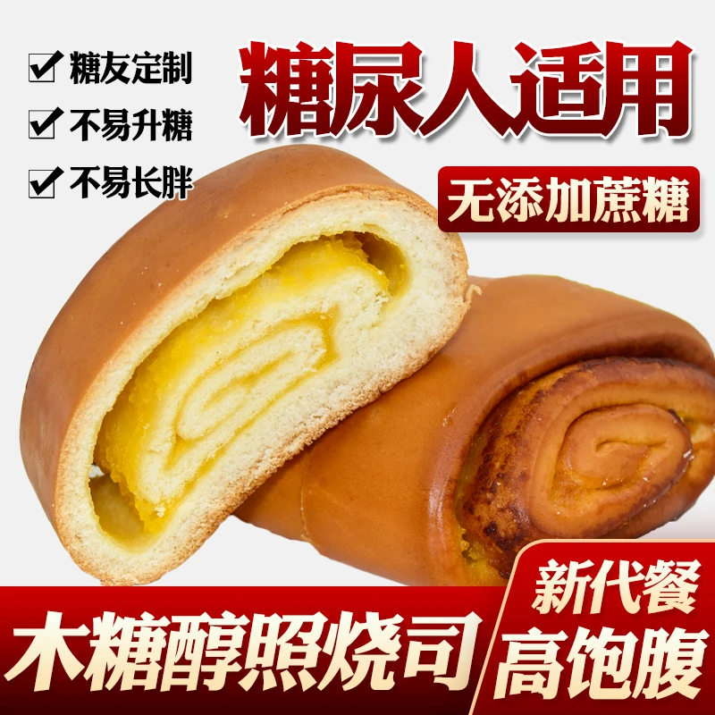 糖人糖友木糖醇咸香早餐面包照烧司控孕妇无糖精糖尿人代餐食品