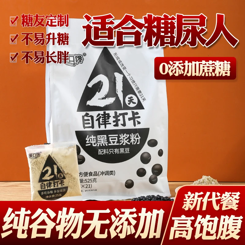学生营养早餐黑豆浆粉控低无加糖老年孕妇孕期食品糖尿人代餐主食