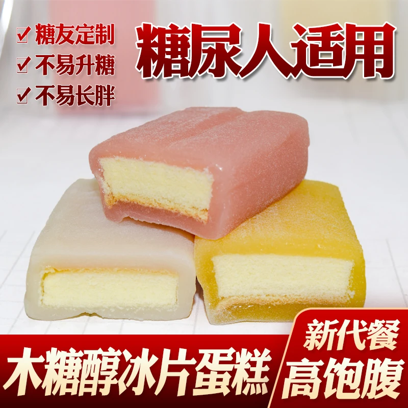 鑫康佳品木糖醇冰皮蛋糕雪媚娘麻薯控孕妇孕期无糖精糖尿人食品