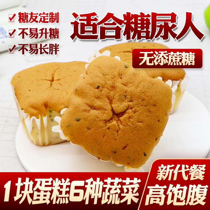 鑫康佳品木糖醇蔬菜蛋糕糖友孕妇零食早餐代餐无糖精糖尿人食品