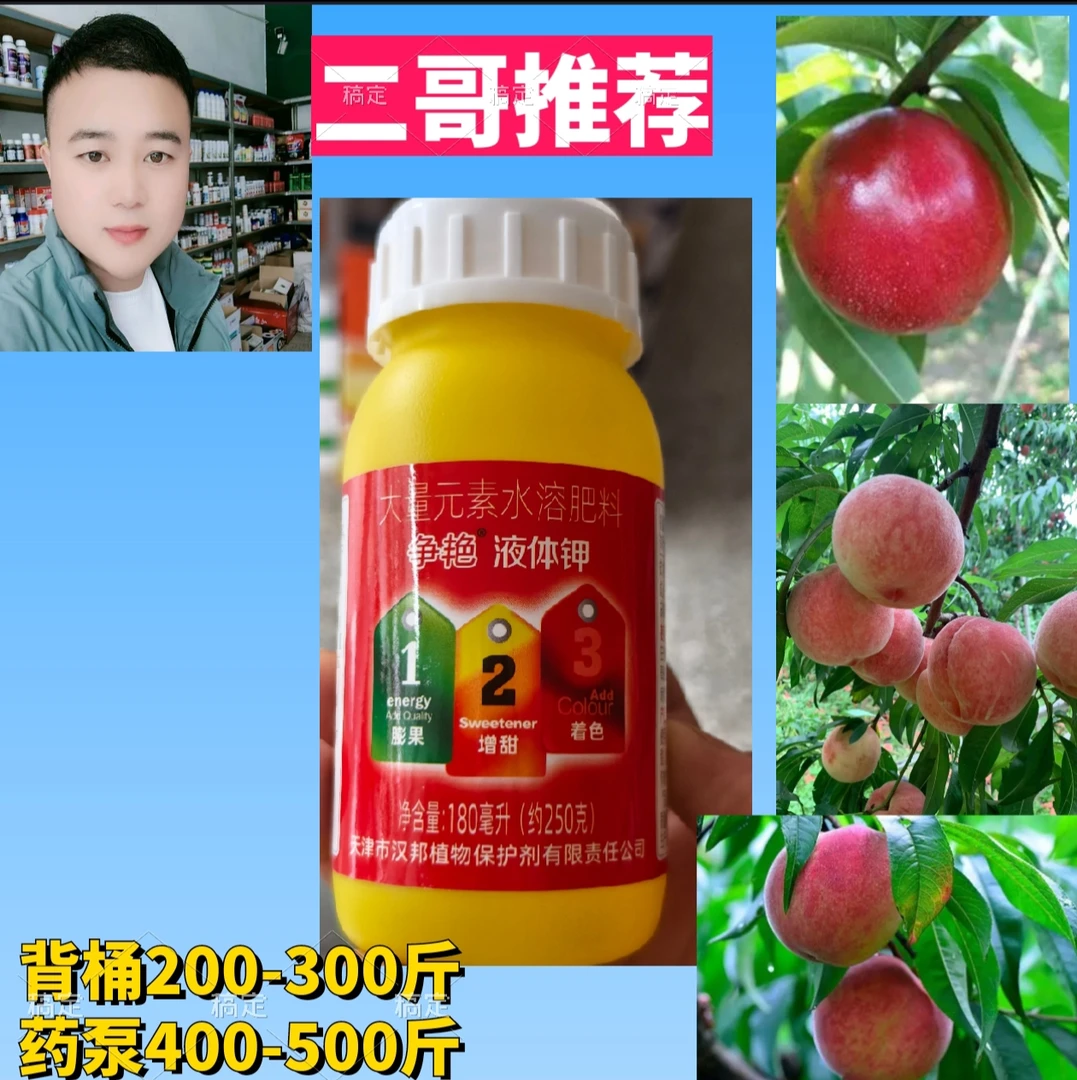 大量元素水溶肥（膨果 增甜 着色）