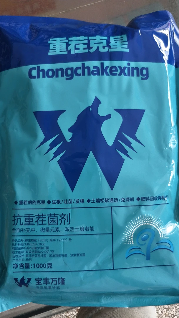 重茬克星  微量元素肥