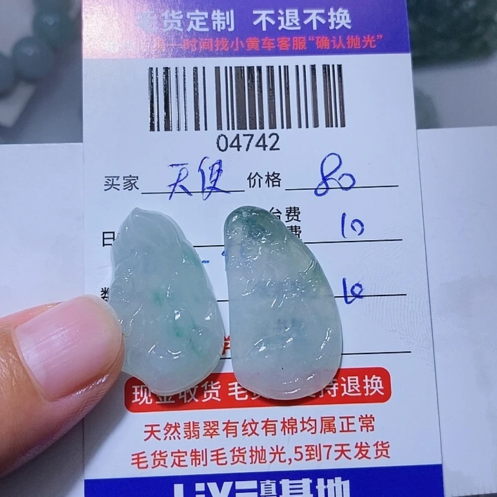 定制翡翠未镶嵌天***笑