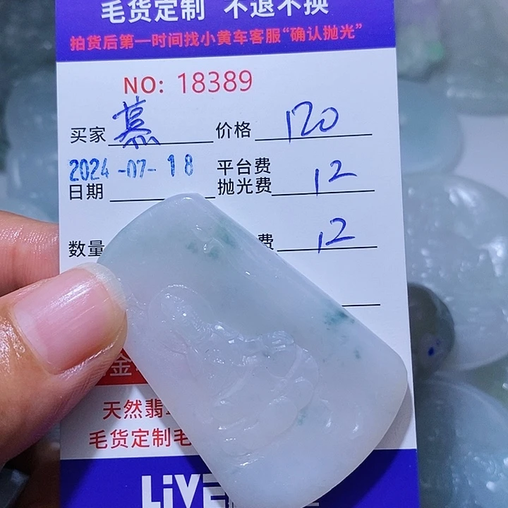 定制翡翠未镶嵌慕**琪