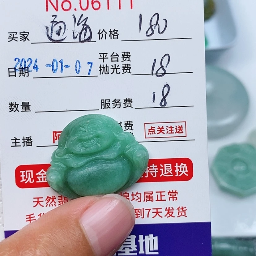 【闪购商品】定制翡翠未镶嵌通*