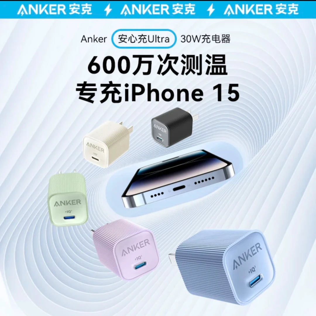 准新品 ANKER/安克 充电器30w氮化铵充电头苹果安卓通用正品保障