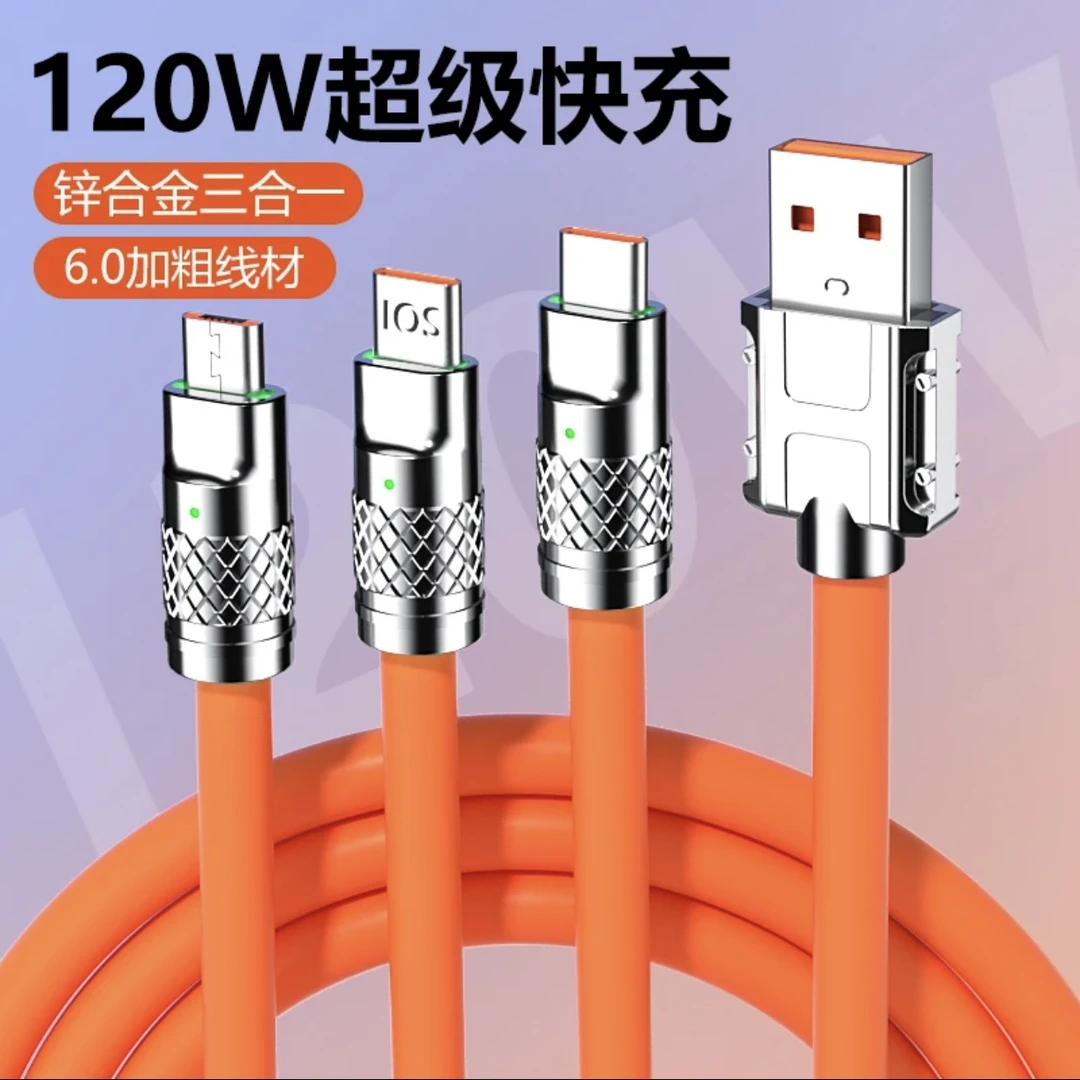 D字头通讯/机客线120W三合一超级快充数据线苹果华为安卓