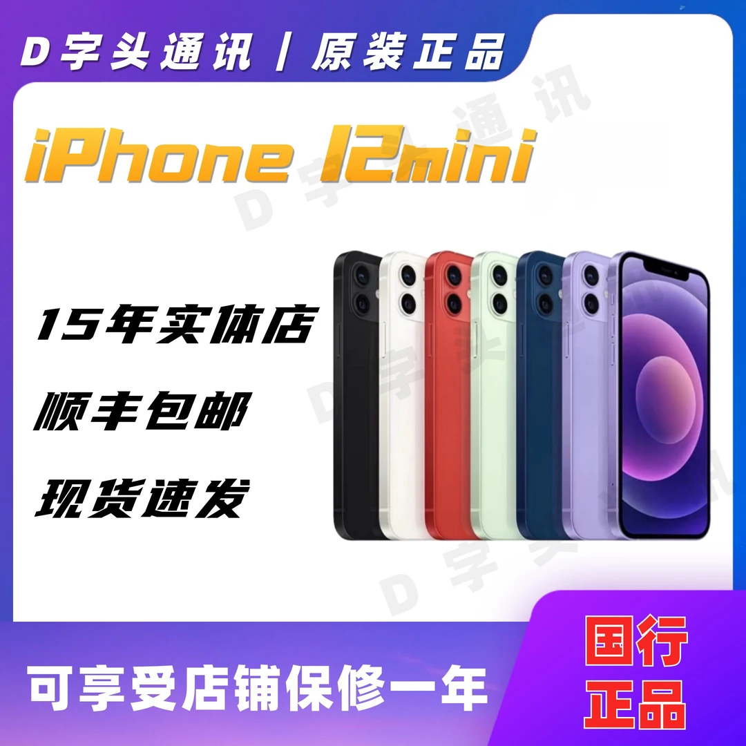 95新 Apple/苹果 iphone12mini5G国行128/256G二手机原装优选