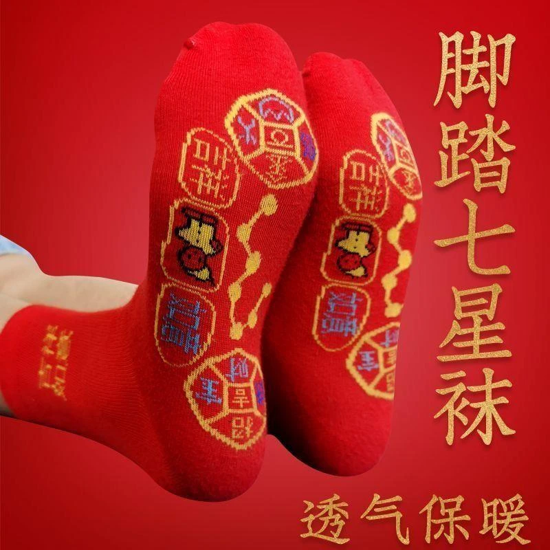 脚踏七星红色袜子透气防臭吸汗中筒红袜子棉男女本命年加厚鸿运