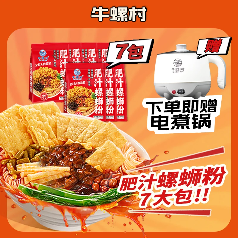 肥汁螺蛳粉350g*7包香辣鲜香正宗柳州螺蛳粉袋装加辣超美味