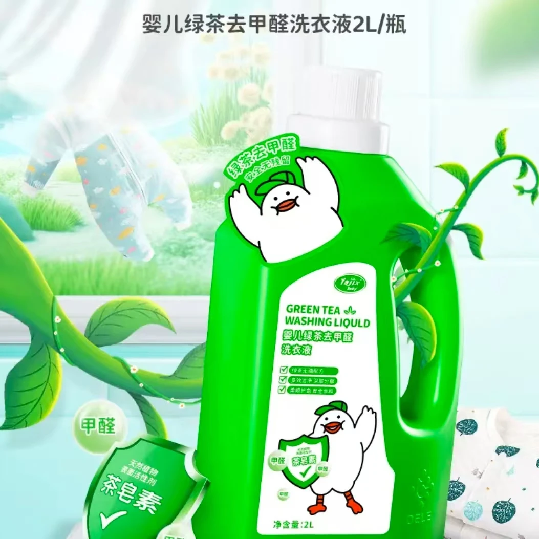 婴儿绿茶去甲醛洗衣液去渍抑菌,除鳞,防霉 2L装送青蒿洗洁精一瓶