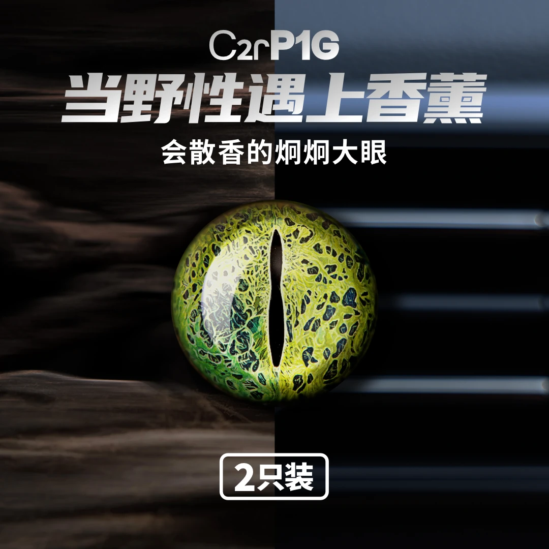 C2rP1G大眼车载香薰沉默假象馥奇香两只装出风口摆件车香薰