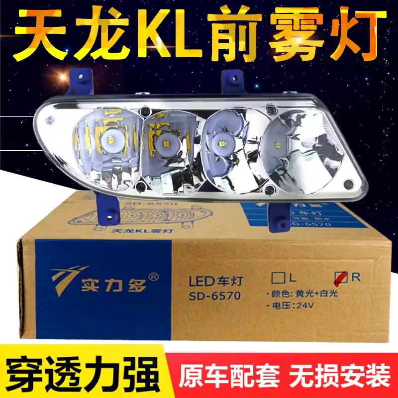 实力多东风天龙kl防雾灯led改装原厂led高亮大灯总成货车用品配件
