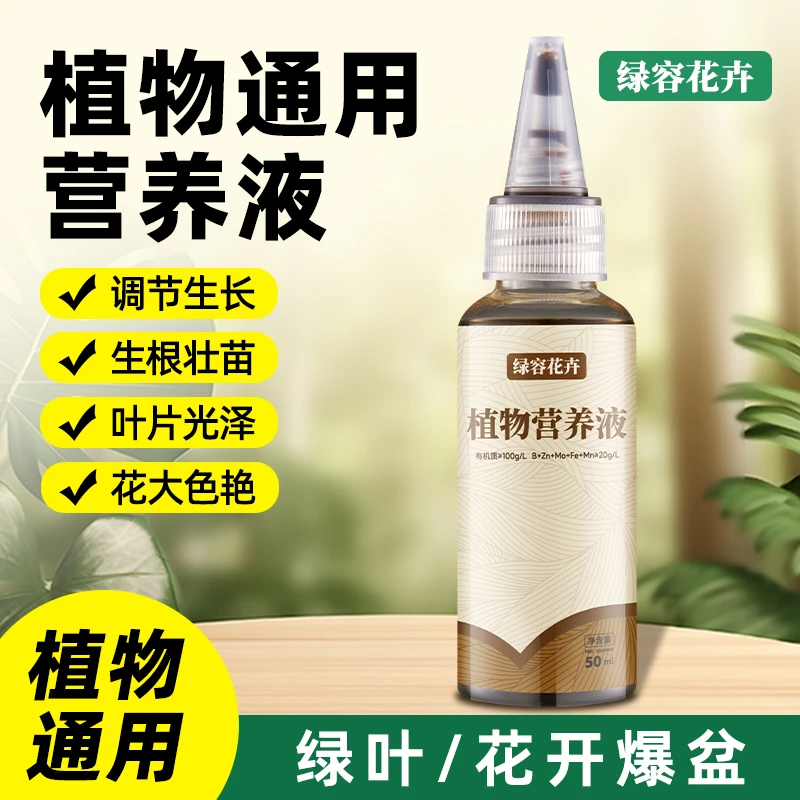 春羽龟背竹专用营养液家庭园艺植物通用液体肥快速生根营养液