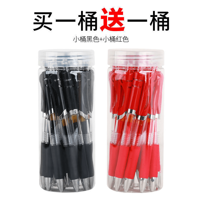 桶装按动中性笔0.5mm笔芯圆珠笔黑红蓝色签字笔 学生学习办公用品