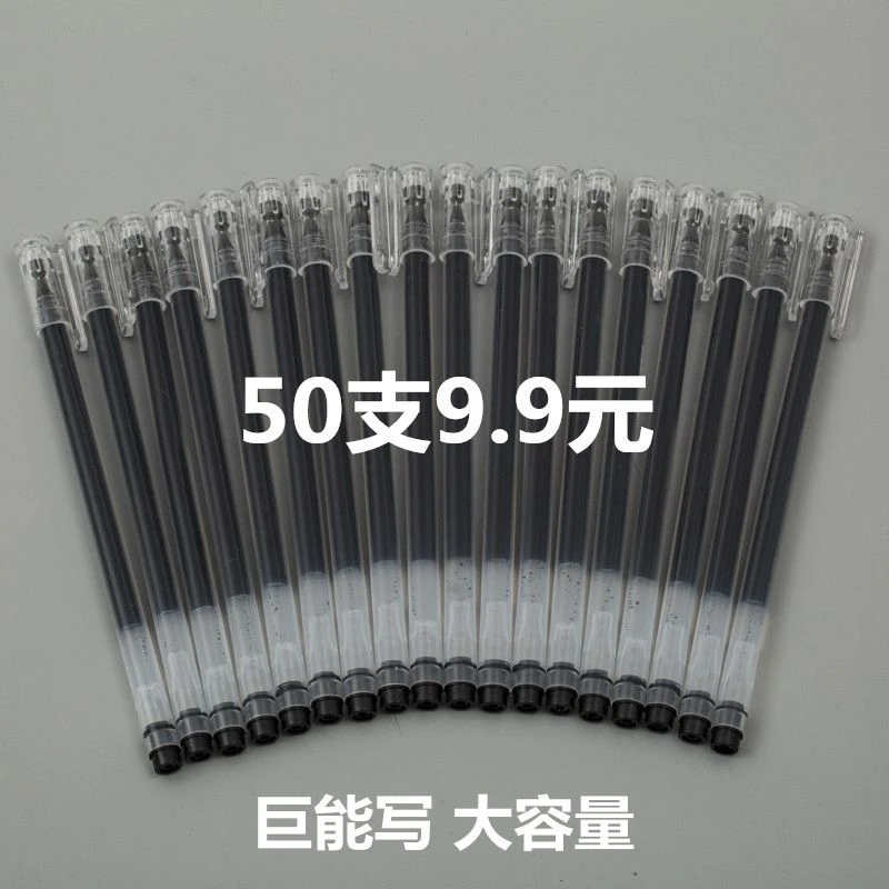 巨能写中性笔全针管黑 0.5大容量学生办公签字笔碳素笔考试专用笔