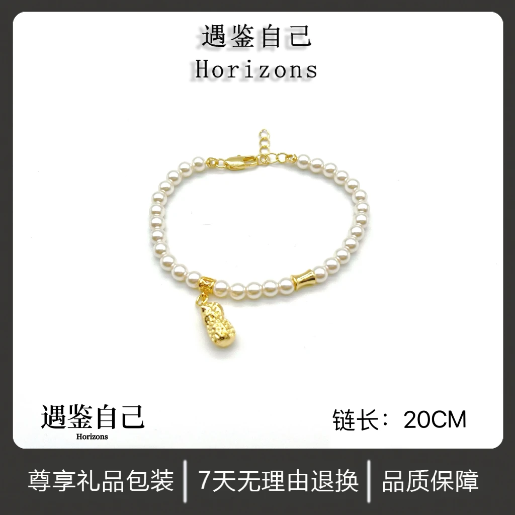 铜合金手链 1079时尚轻奢气质百搭花生吊坠手链