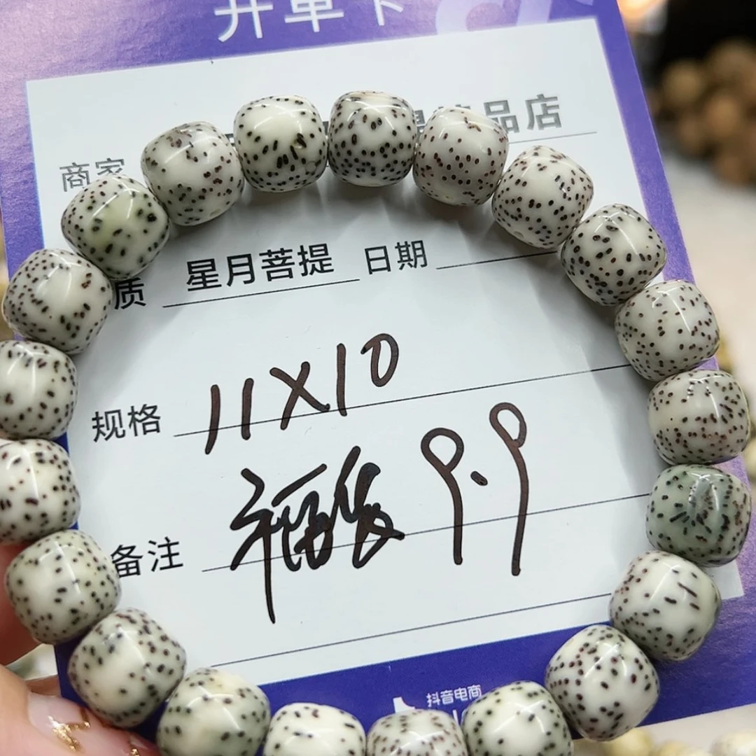 【闪购商品】星月菩提手串蒋*良