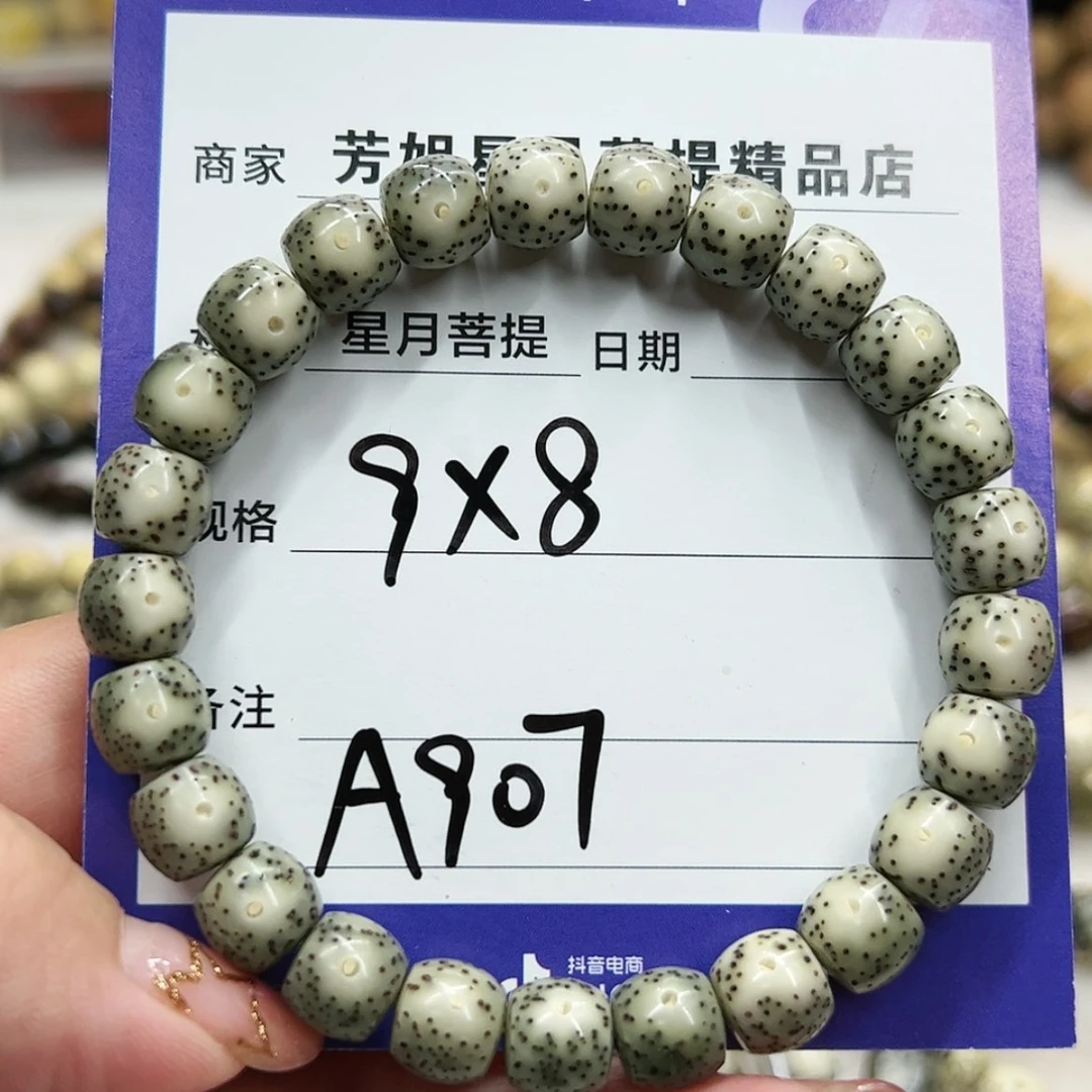 【闪购商品】星月菩提手串