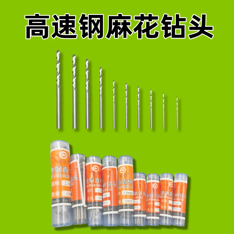 0.8-3.2MM迷你麻花钻高速高直柄微型小钻头文玩珍珠核桃手串打孔
