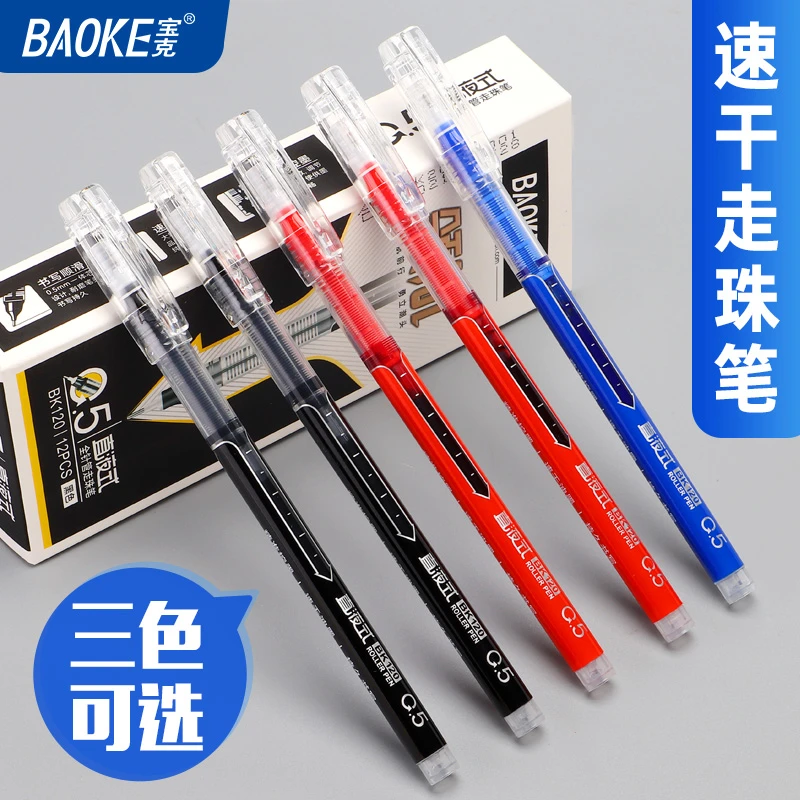 【宠粉】宝克速干中性笔直液式学生刷题办公考试用走珠签字笔BK120