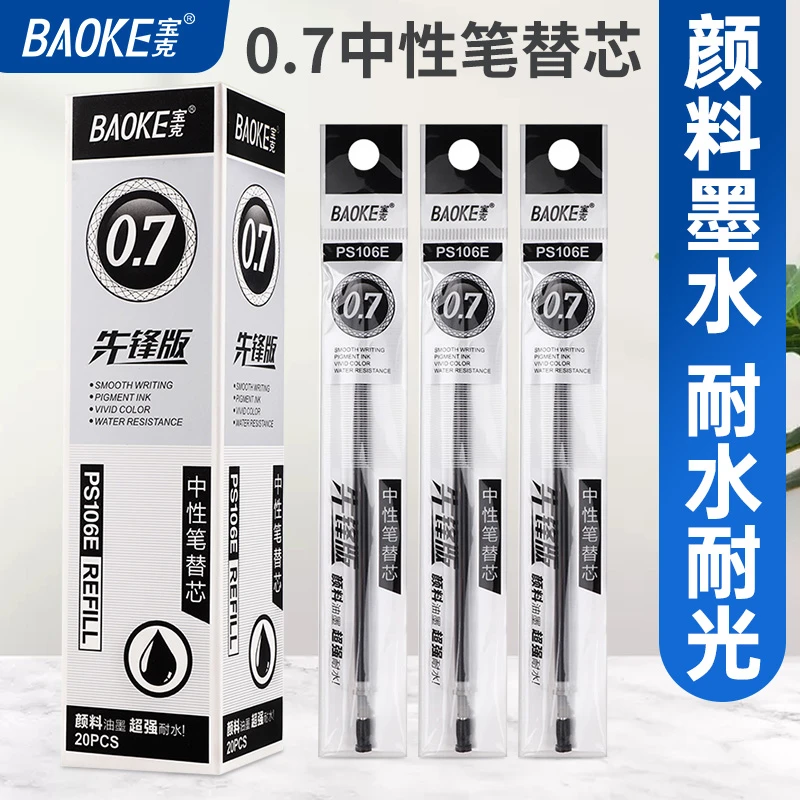 【宠粉】宝克中性笔替芯学生考试专用刷题笔替芯黑色红色蓝色PS106E