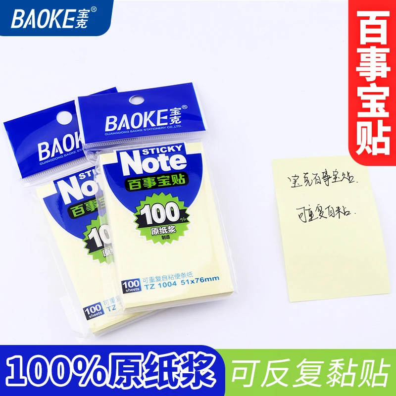 【宠粉】宝克超厚便利贴小方砖记事贴留言贴学生用便签纸贴纸TZ1004