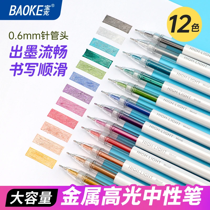 宝克彩色手账笔绘画高颜值中性笔学生专用金属高光描述笔PC3708
