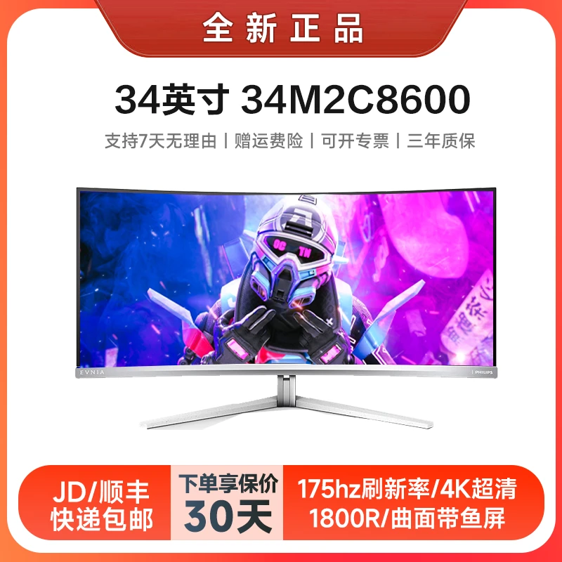34M2C8600 带鱼屏QDOLED专业设计显示器HDR400准4K曲面175hz