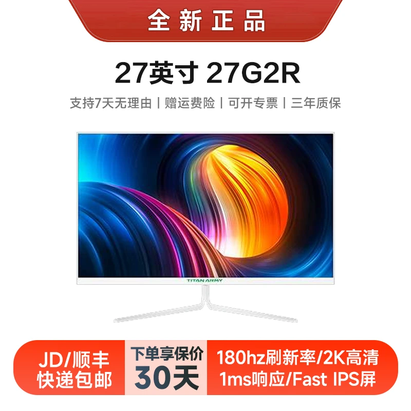 27G2R 电竞2K小金刚180hz高刷FAST IPS台式游戏辅助显示器