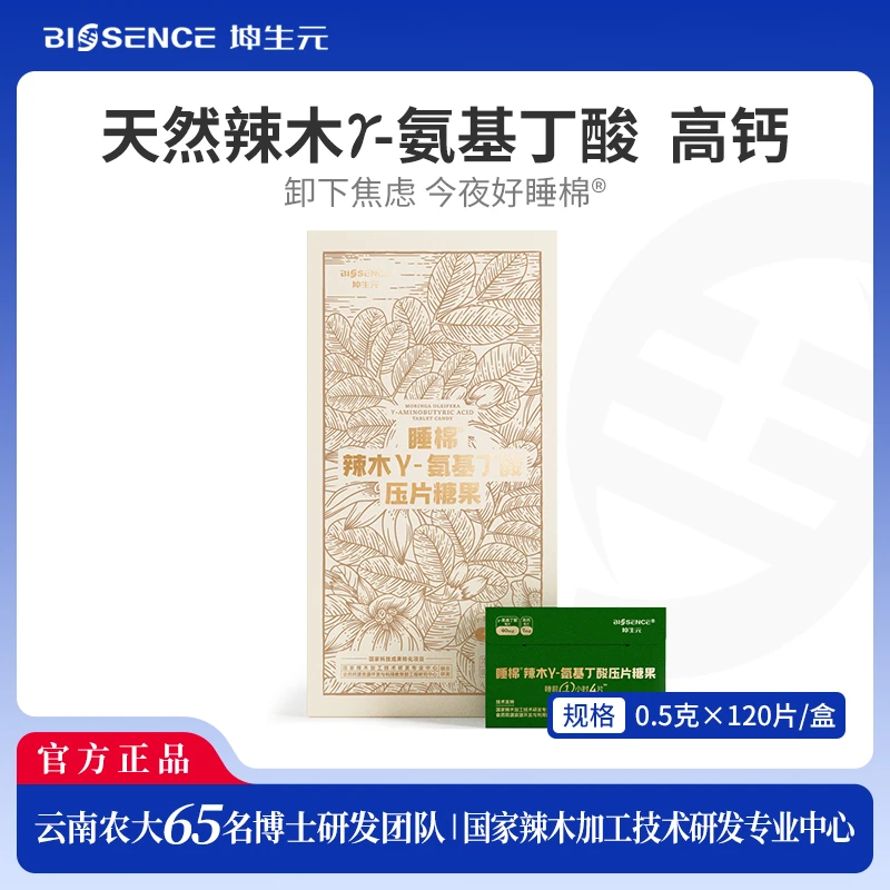 辣木系列坤生元辣木压片糖果睡前嚼两粒包邮辣木软糖研发氨基丁酸