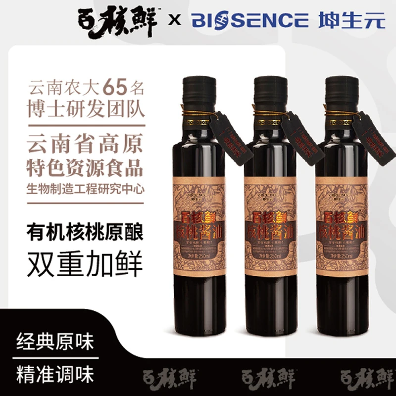 百核鲜云南生态核桃酿造鲜味酱油营养头道原酿生抽炒菜凉拌250ml