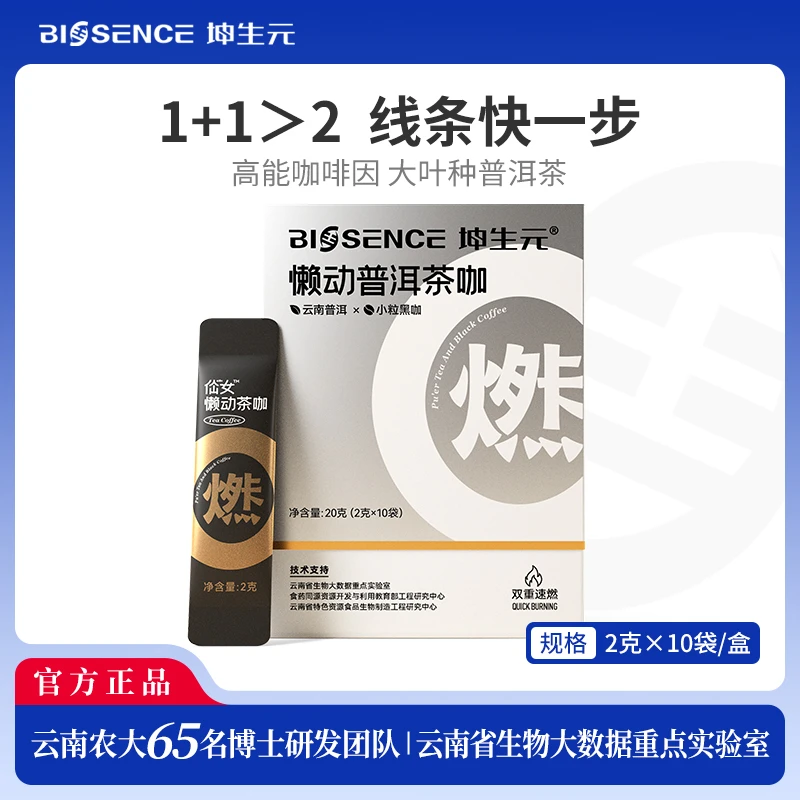 添加普洱茶咖醇香小粒速燃美式速溶冲泡运动黑咖啡阿拉比卡1盒