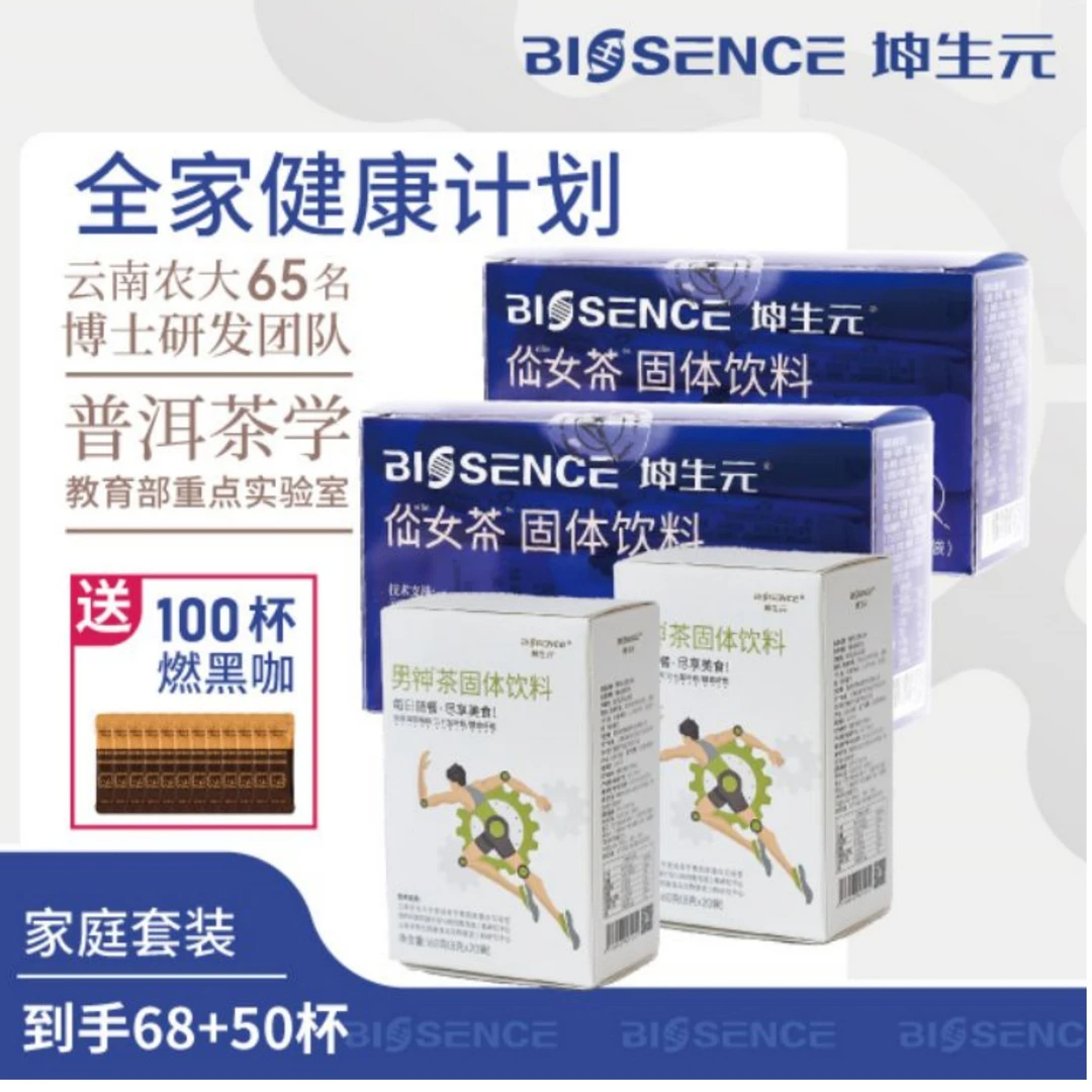 云农坤生元家庭加强套装男神茶+佡女茶plus组合速溶普洱茶精粹