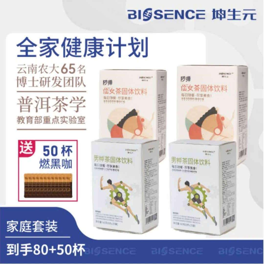 云农坤生元家庭基础套装男神茶+佡女茶组合速溶普洱茶精粹冲调