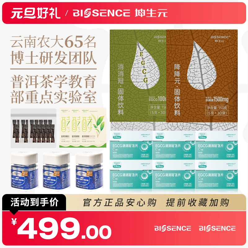 坤生元消消冠降降元袋装睡眠软糖酵素EGCG含片普洱茶多酚粉萃取