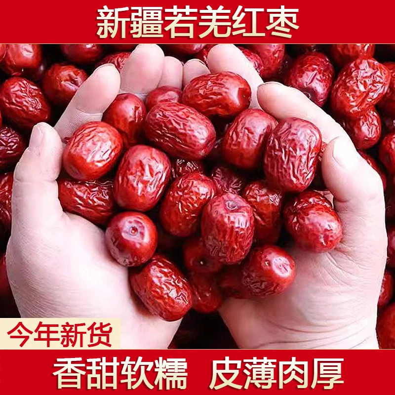 新疆特产若羌红枣灰枣1斤/3斤/5斤泡水枣香浓郁饱满软糯香甜美味