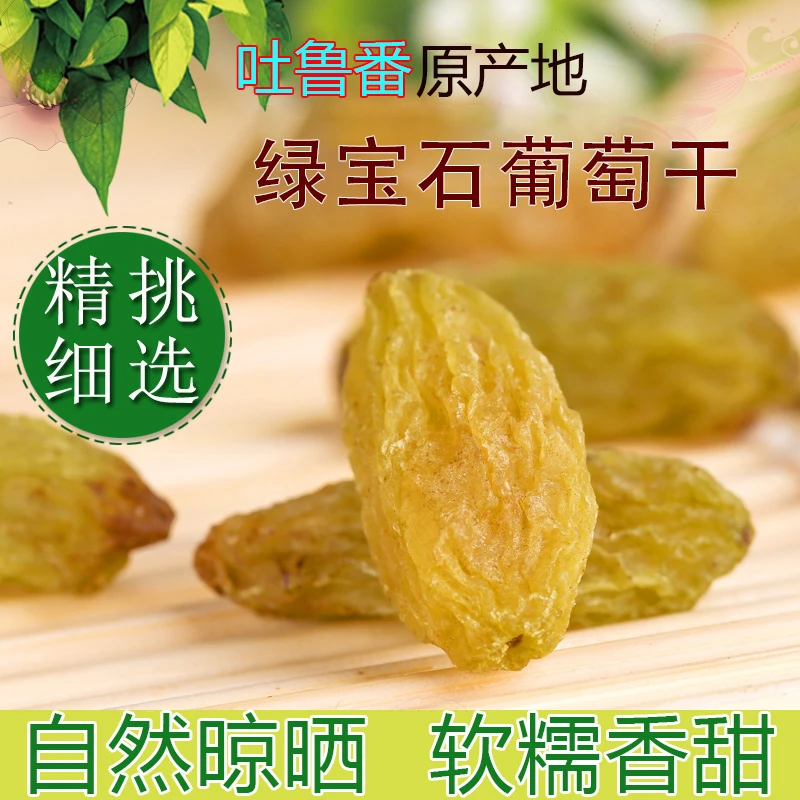 北京老刘 新疆吐鲁番绿宝石葡萄干1斤/2斤/4斤无核香甜自然风干