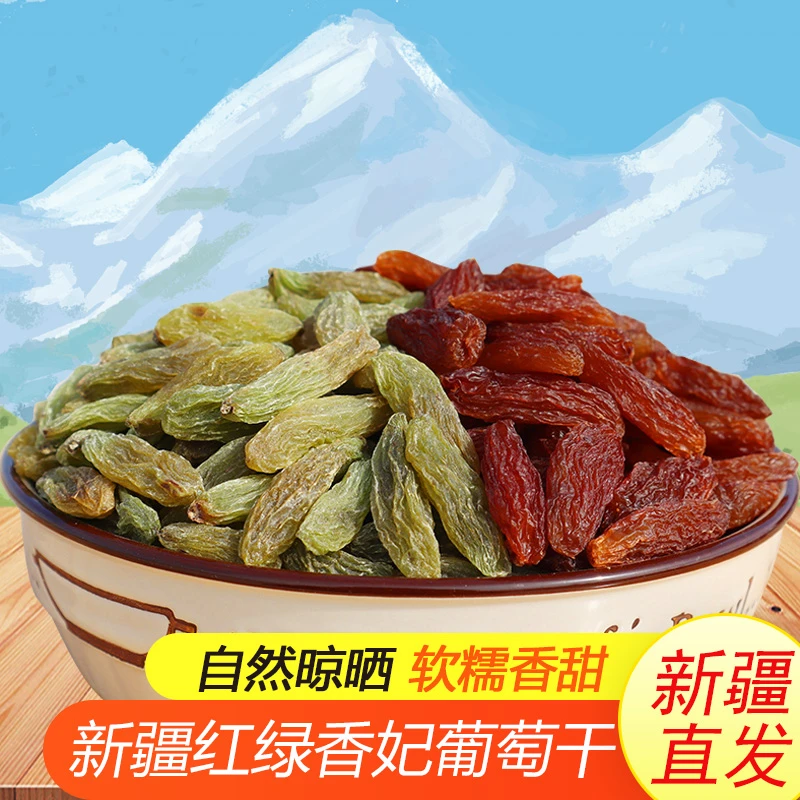 产自新疆吐鲁番的红绿香妃葡萄干1斤/2斤软糯香甜自然风干特产