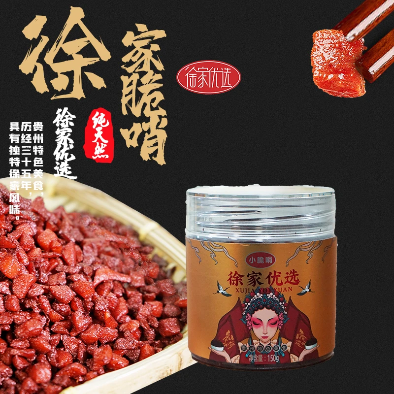 贵阳小十字徐家优选脆哨  试吃小脆哨