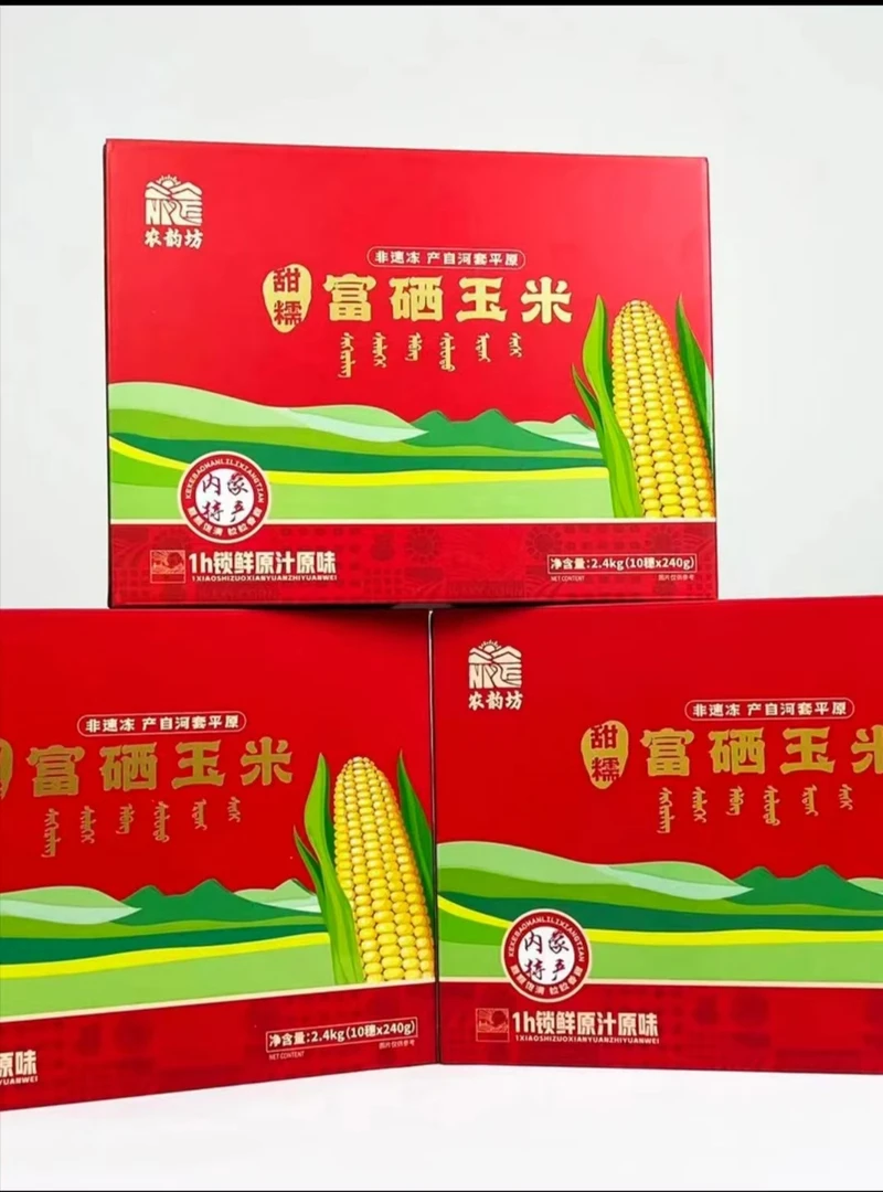农韵坊【巴彦淖尔】甜糯玉米/240g/支*10支/礼盒装
