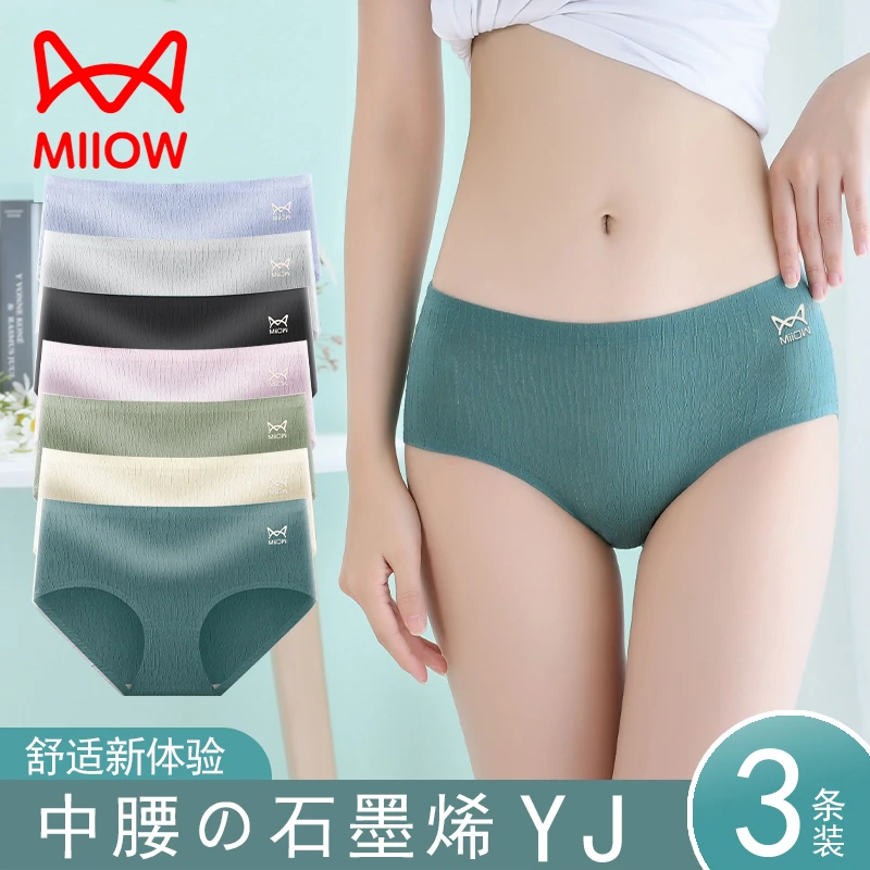 MiiOW/猫人冰丝内裤女夏季薄款石墨烯抗菌无痕少女舒适透气三角裤
