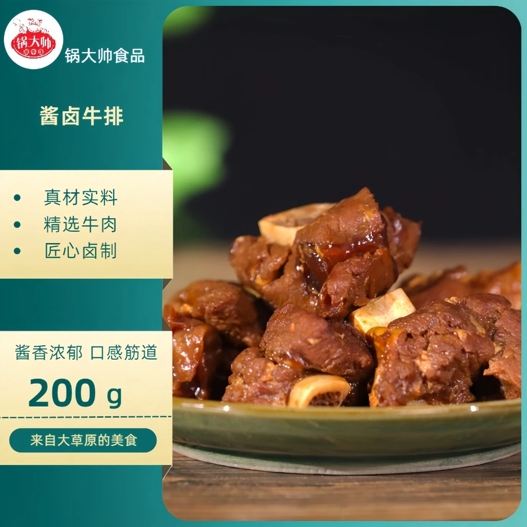 【锅大帅】内蒙特产酱卤牛排200g草原黄牛肉传统工艺精选醇香好品质