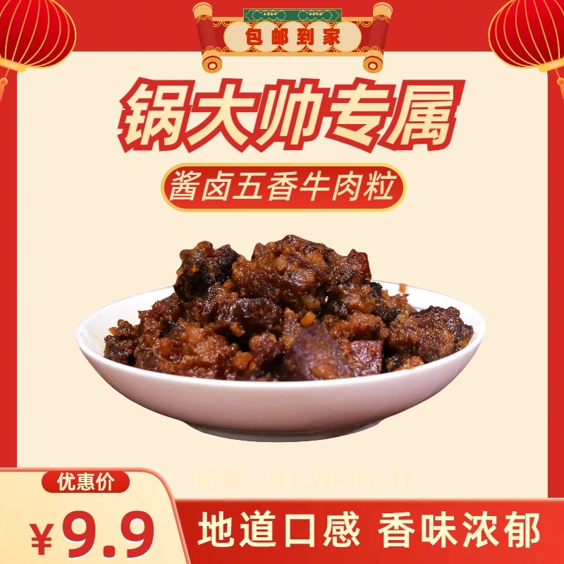 【锅大帅】专属9.9粉丝优惠手工香辣牛肉粒120g开袋即食精选好品质