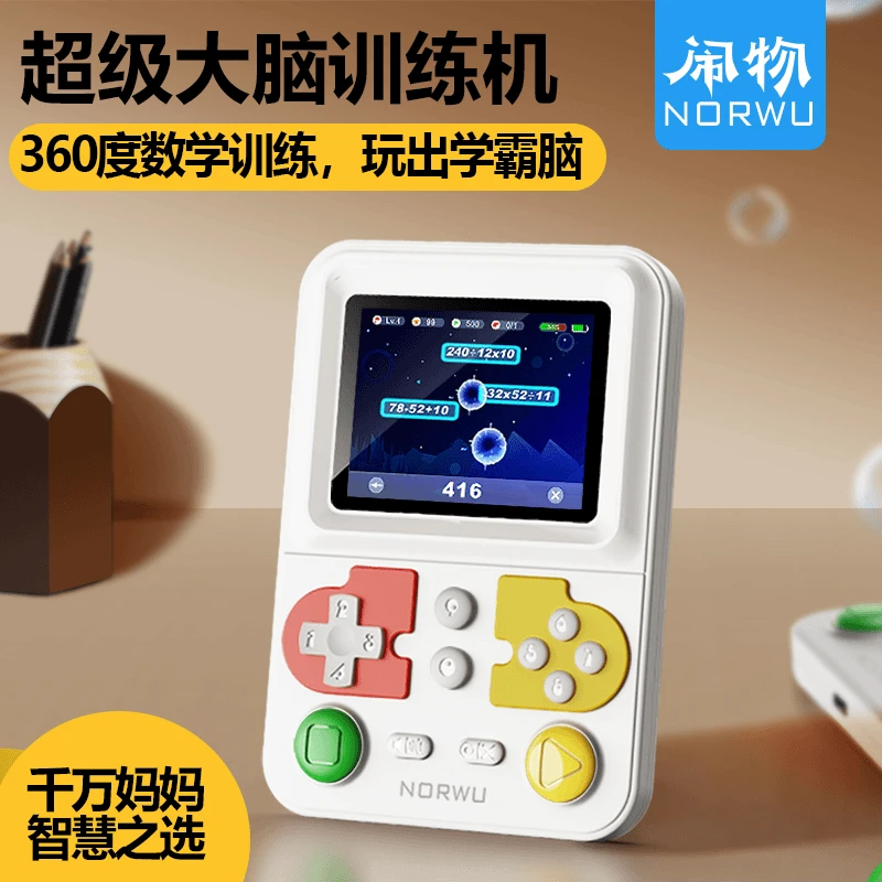 闹物大脑训练机口算练习早教学习机数学专注力训练儿童益智能玩具