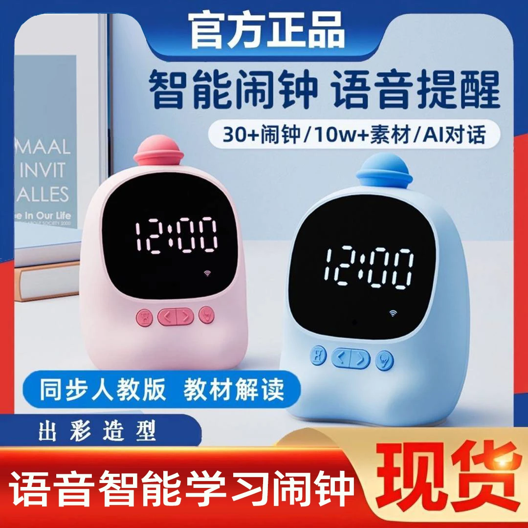天语音智能闹钟2024文学儿童时间管理器自律学生学习专用电子时钟