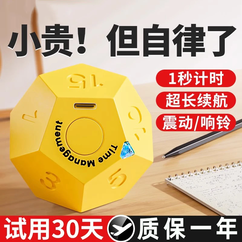 时间管理器计时器黑白客12面体计时器自律定时学生学习时间提醒器