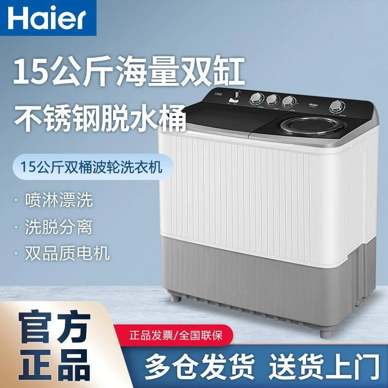 15公斤双桶波轮洗衣机828S