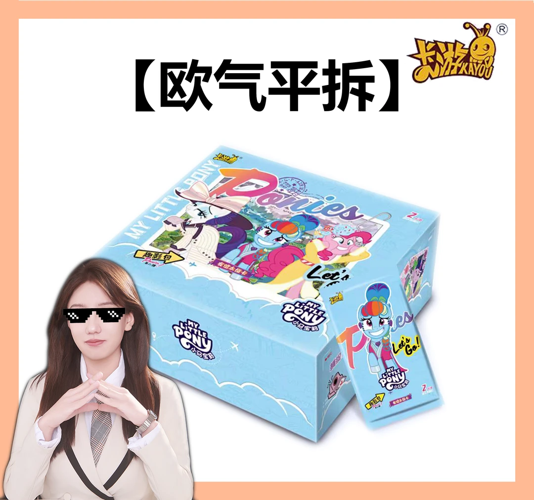 卡游【拆盒】小马宝莉趣影包第二弹—收藏卡牌盲盒（代拆）平拆